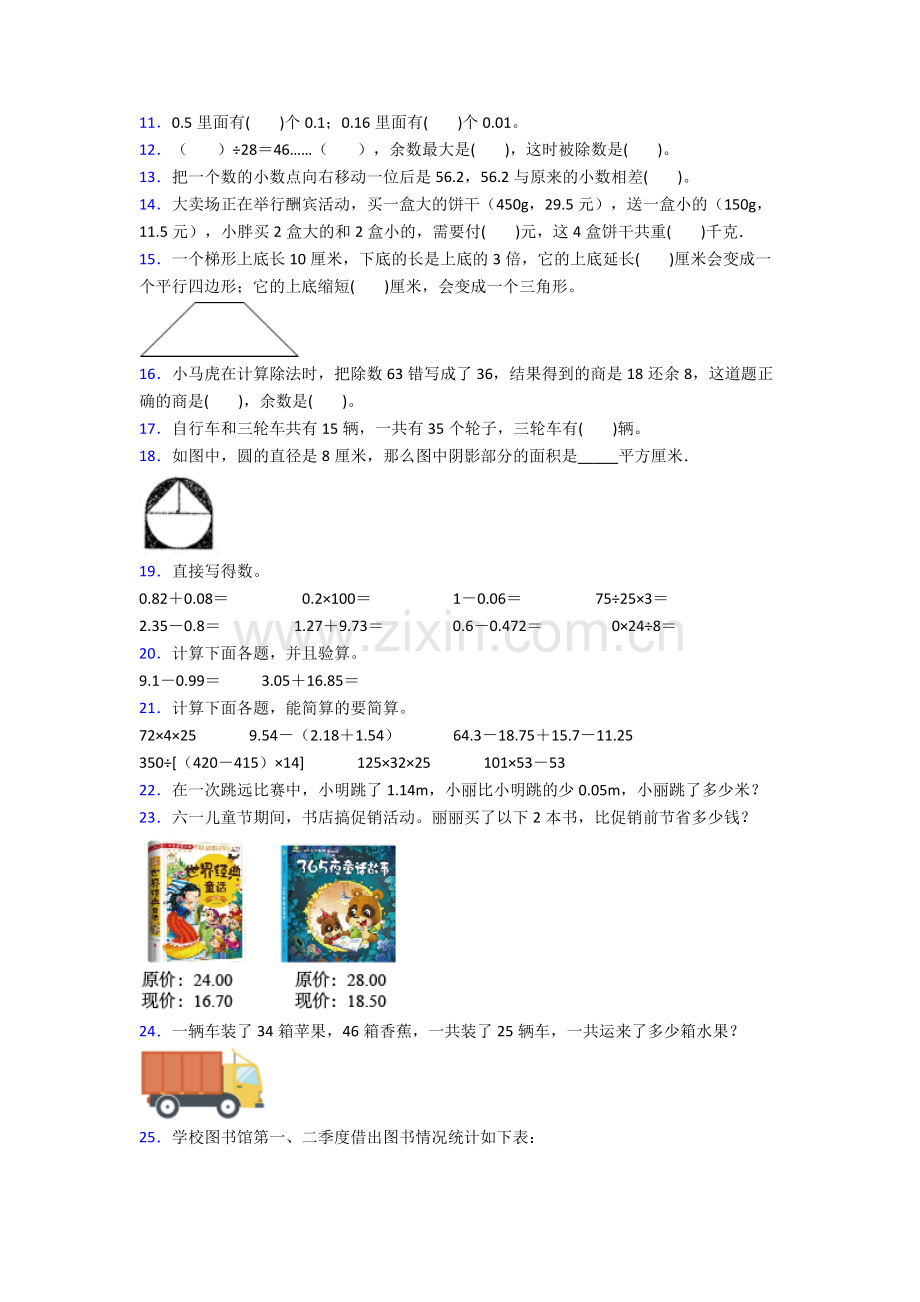 人教版小学四4年级下册数学期末复习卷含解析大全.doc_第2页