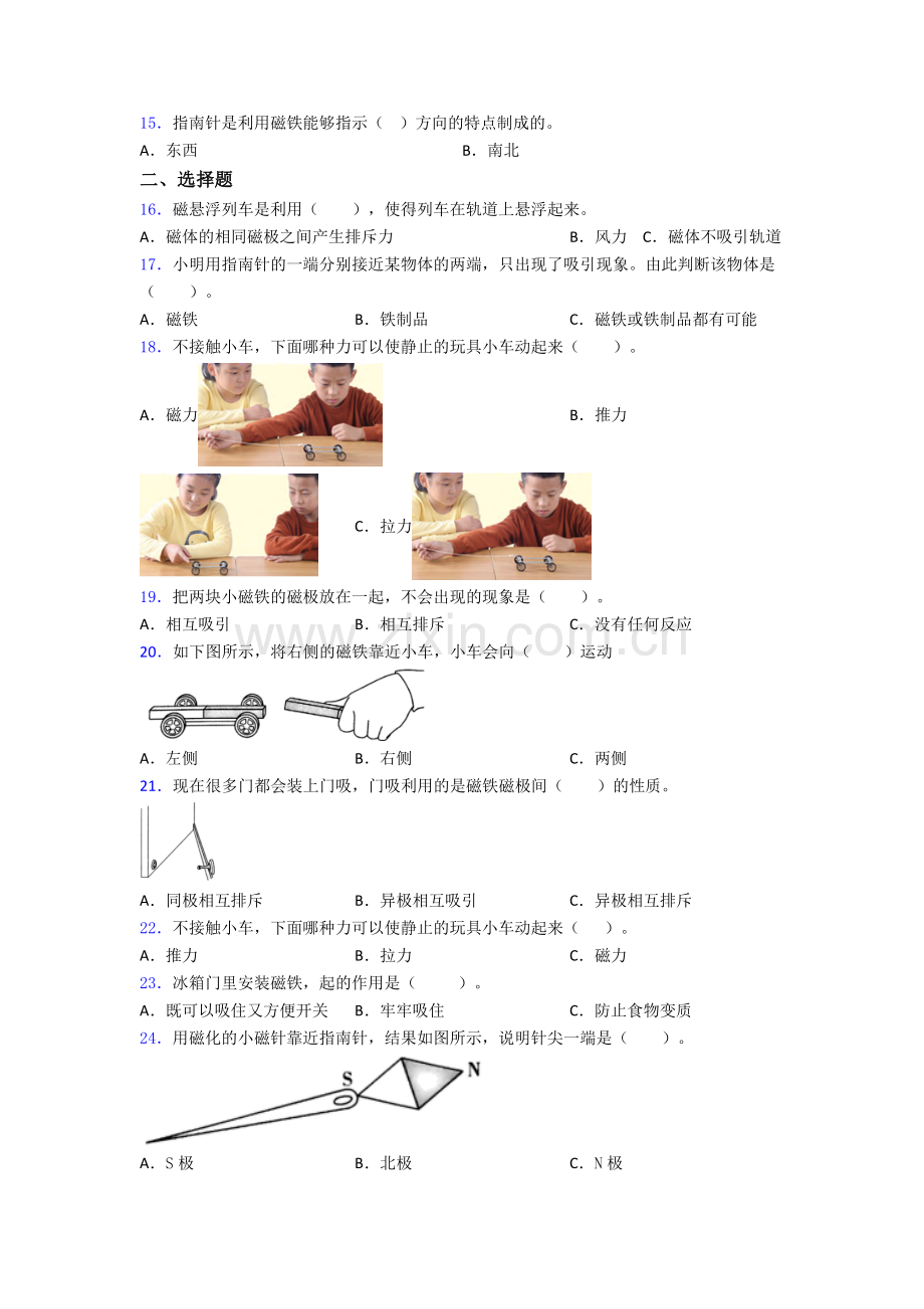 科学二年级下册期末试卷培优测试卷.doc_第2页