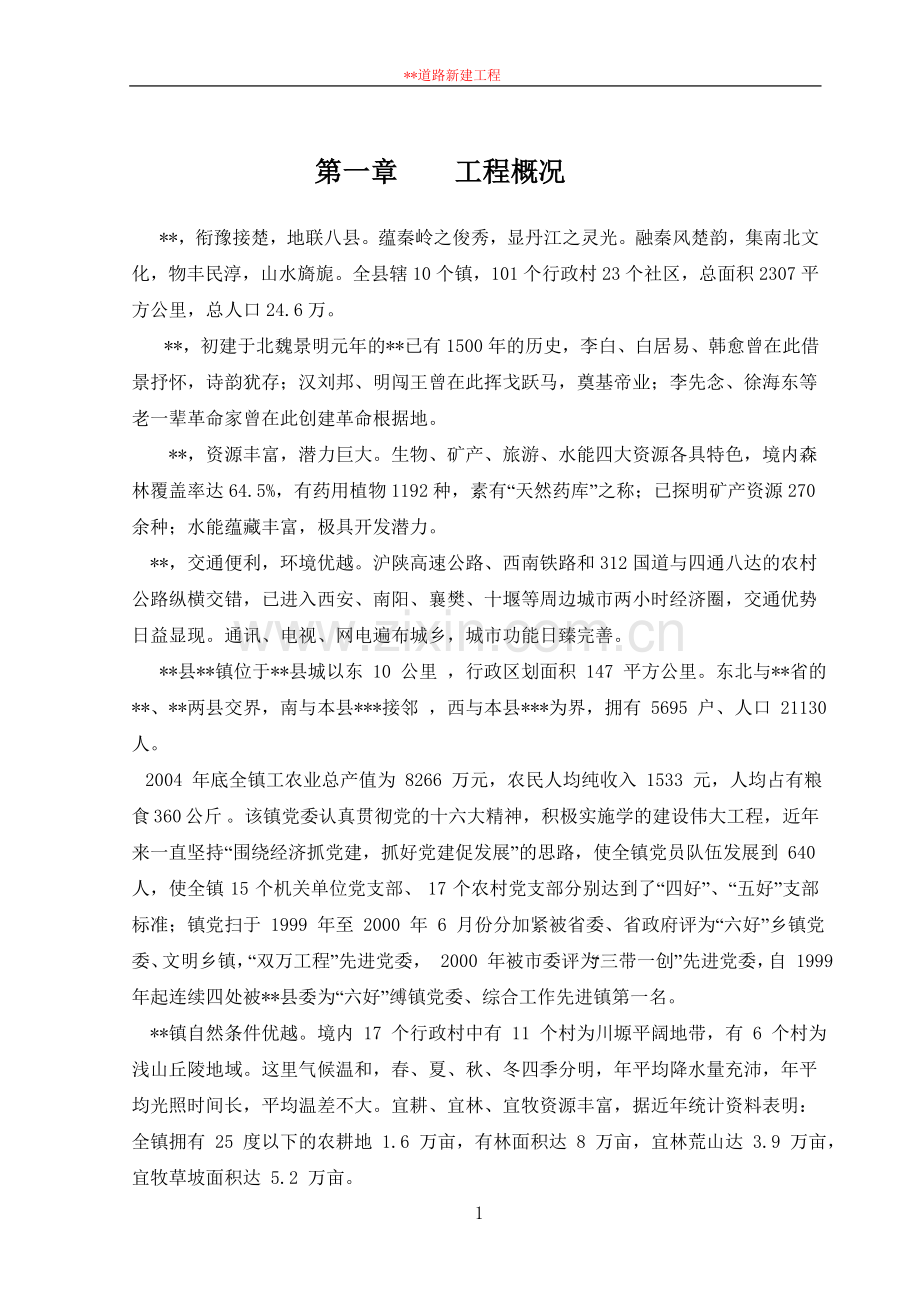 市政道路工程可行性研究报告.doc_第1页