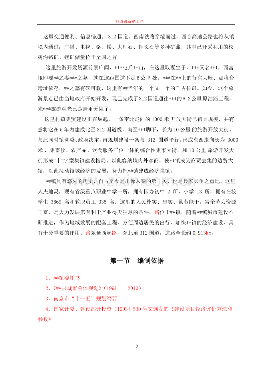 市政道路工程可行性研究报告.doc_第2页