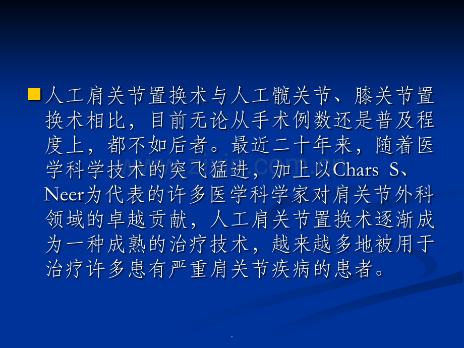 人工肱骨头置换术.ppt_第2页