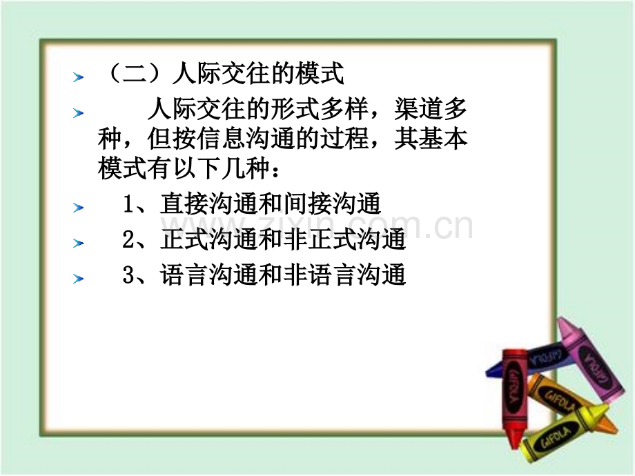 第八章公共关系工作中的人际交往.ppt_第2页