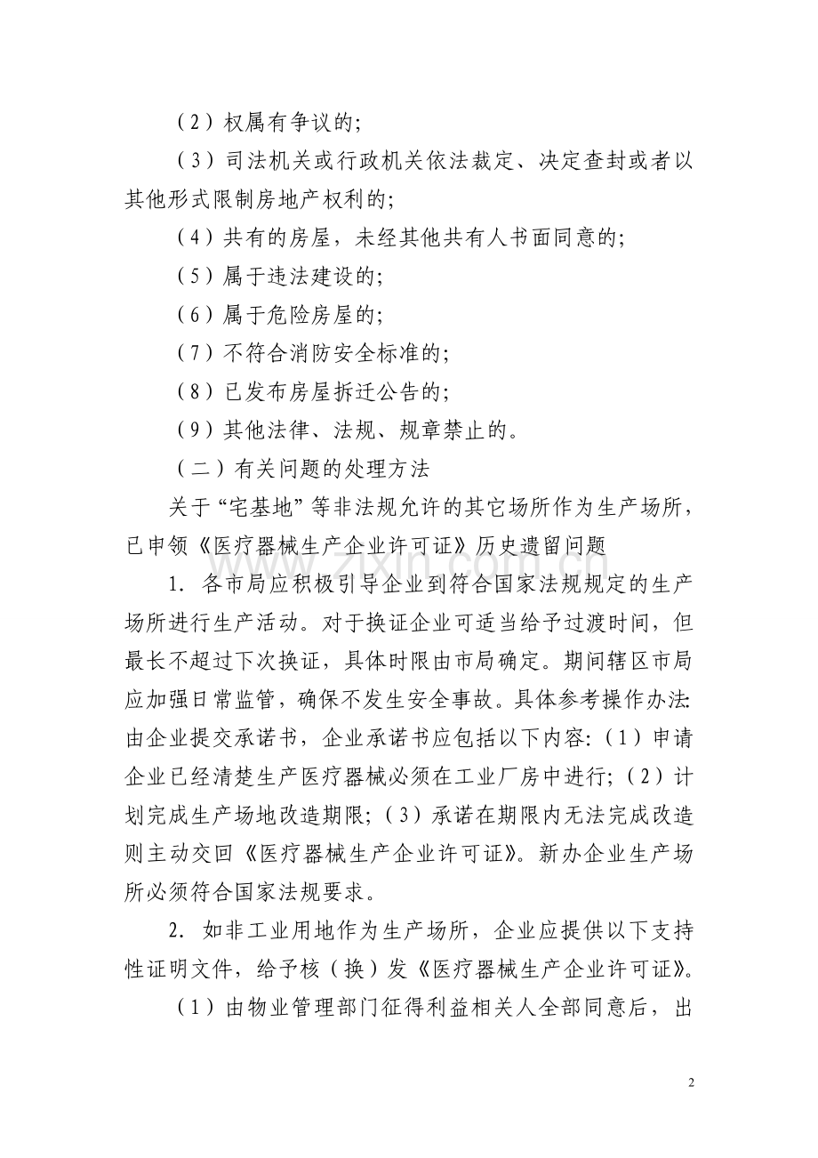 医疗器械生产场地的相关要求.docx_第2页