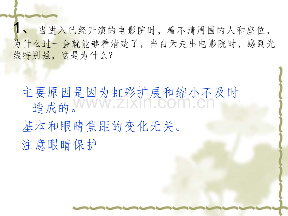 光学-第三章习题.ppt_第2页