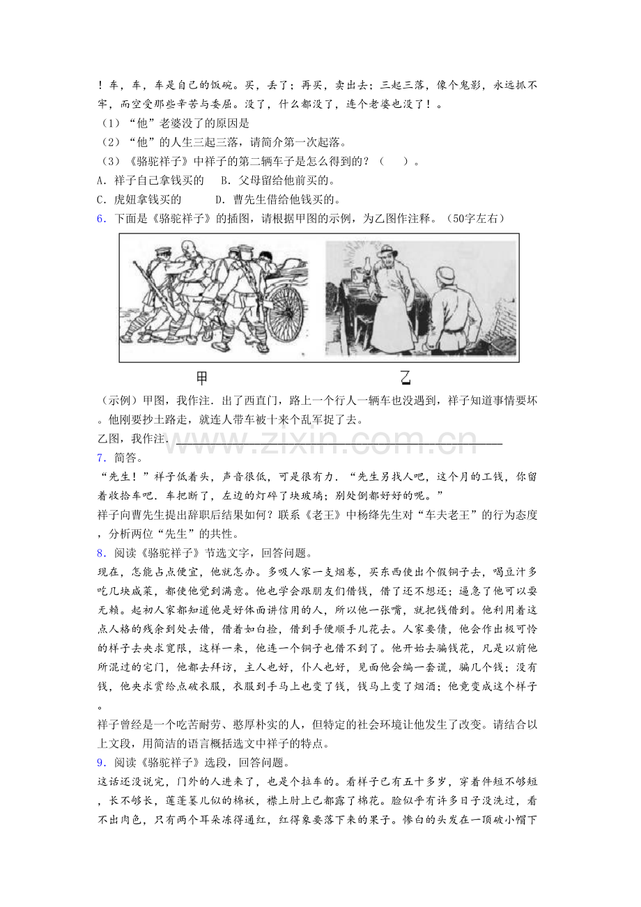 初一《骆驼祥子名著阅读题》测试卷(二)含答案.doc_第2页