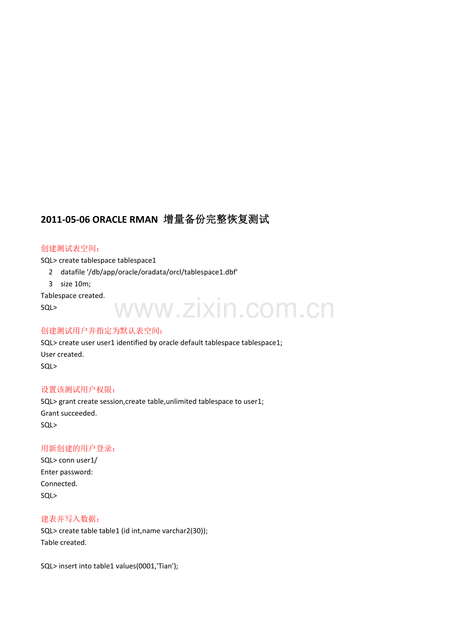 内部新员工oracle培训手册-RMAN增量备份全过程-linux5.4-oracle11.2.doc_第1页