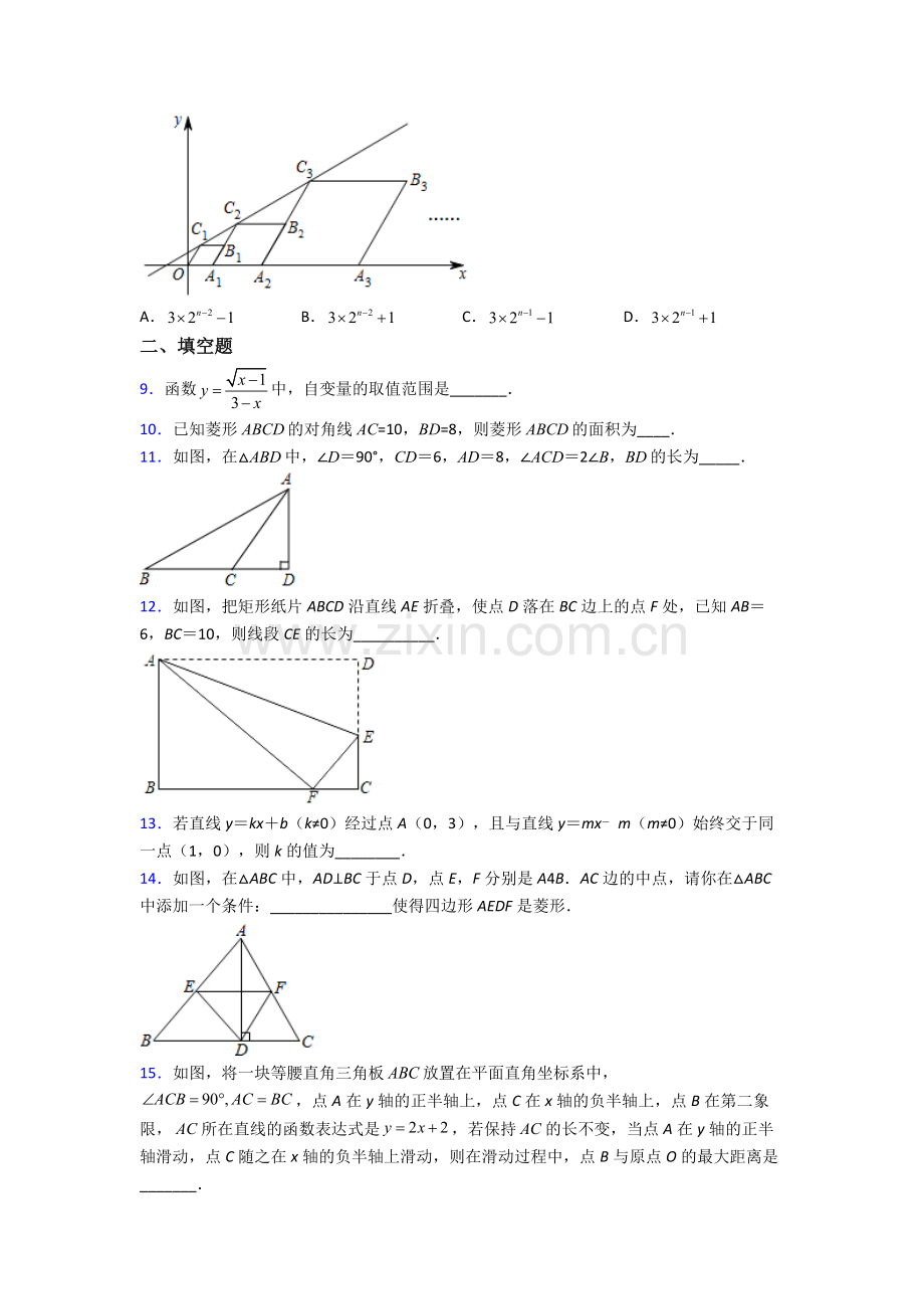 八年级下册数学期末试卷(提升篇)(Word版含解析)(1).doc_第2页