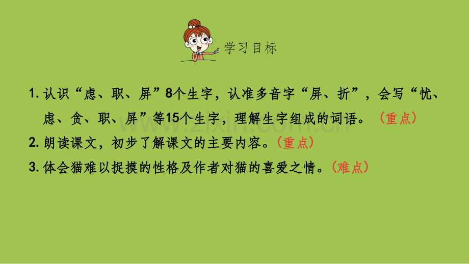 部编本小学语文四年级下册《猫》-老舍精.ppt_第2页