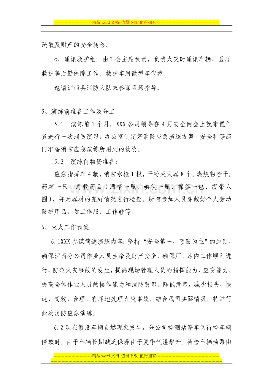 2015消防应急演练方案培训报告.doc_第2页