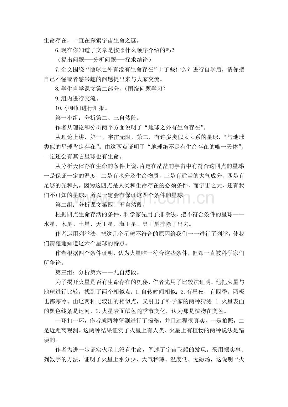 六年级语文宇宙生命之谜2.doc_第2页
