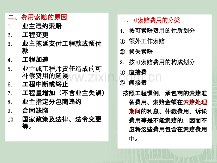 工程索赔管理(1).ppt_第2页
