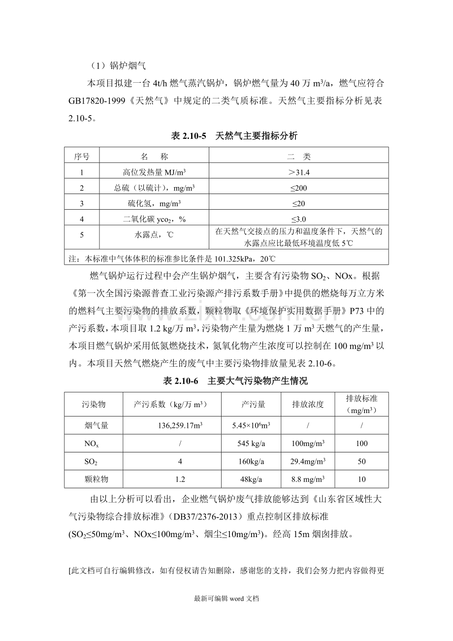 天然气锅炉废气环评计算.doc_第1页
