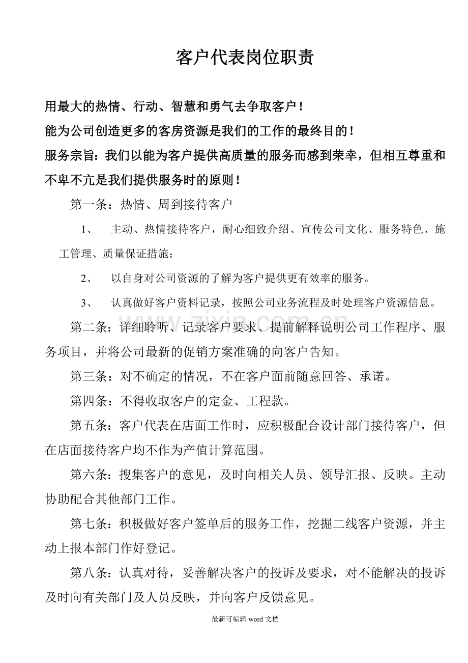 家装顾问岗位职责.doc_第1页