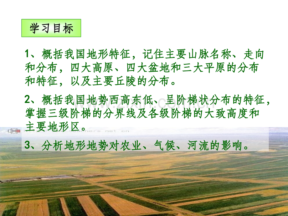 八年级地理-地形和地势.ppt_第2页
