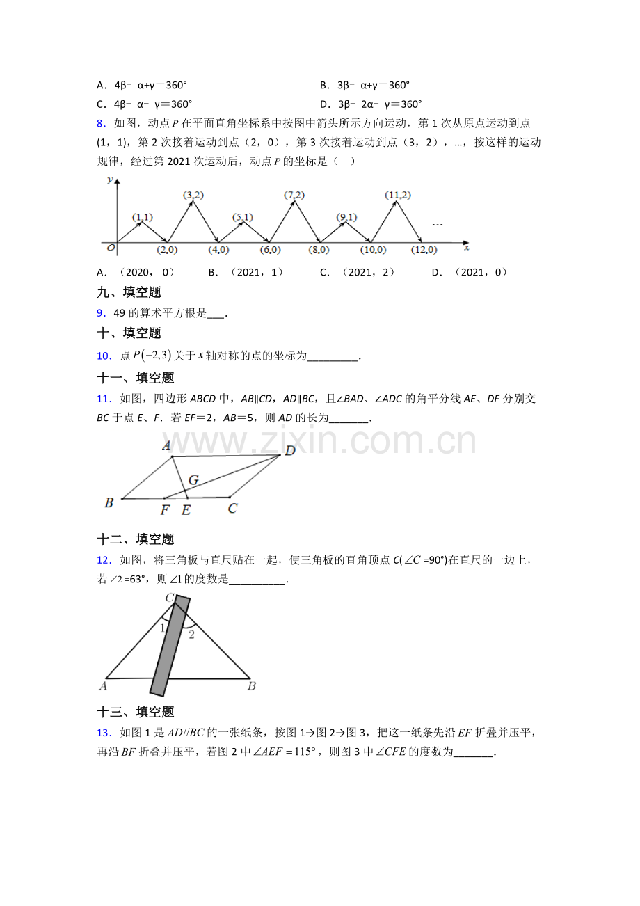 人教中学七年级下册数学期末学业水平试卷及答案.doc_第2页