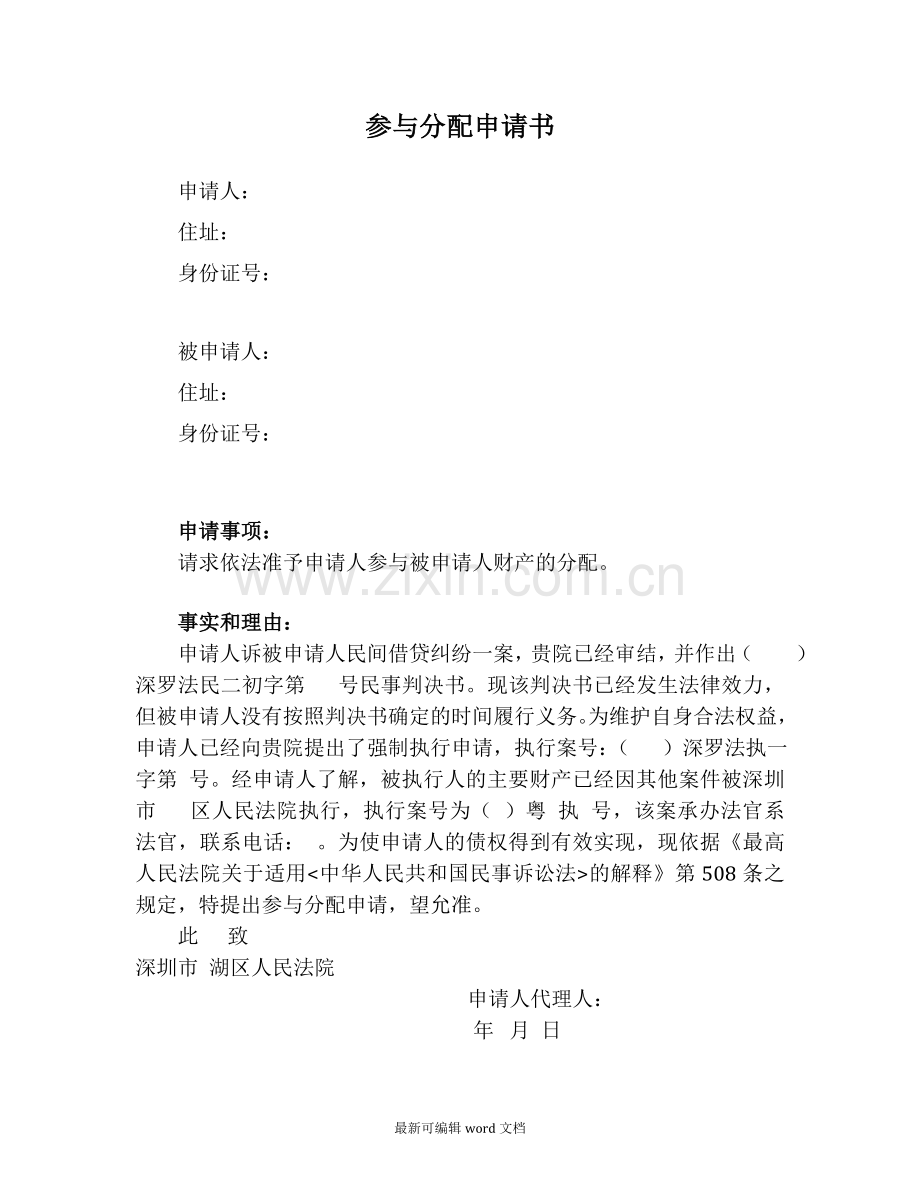 参与分配申请书.doc_第1页