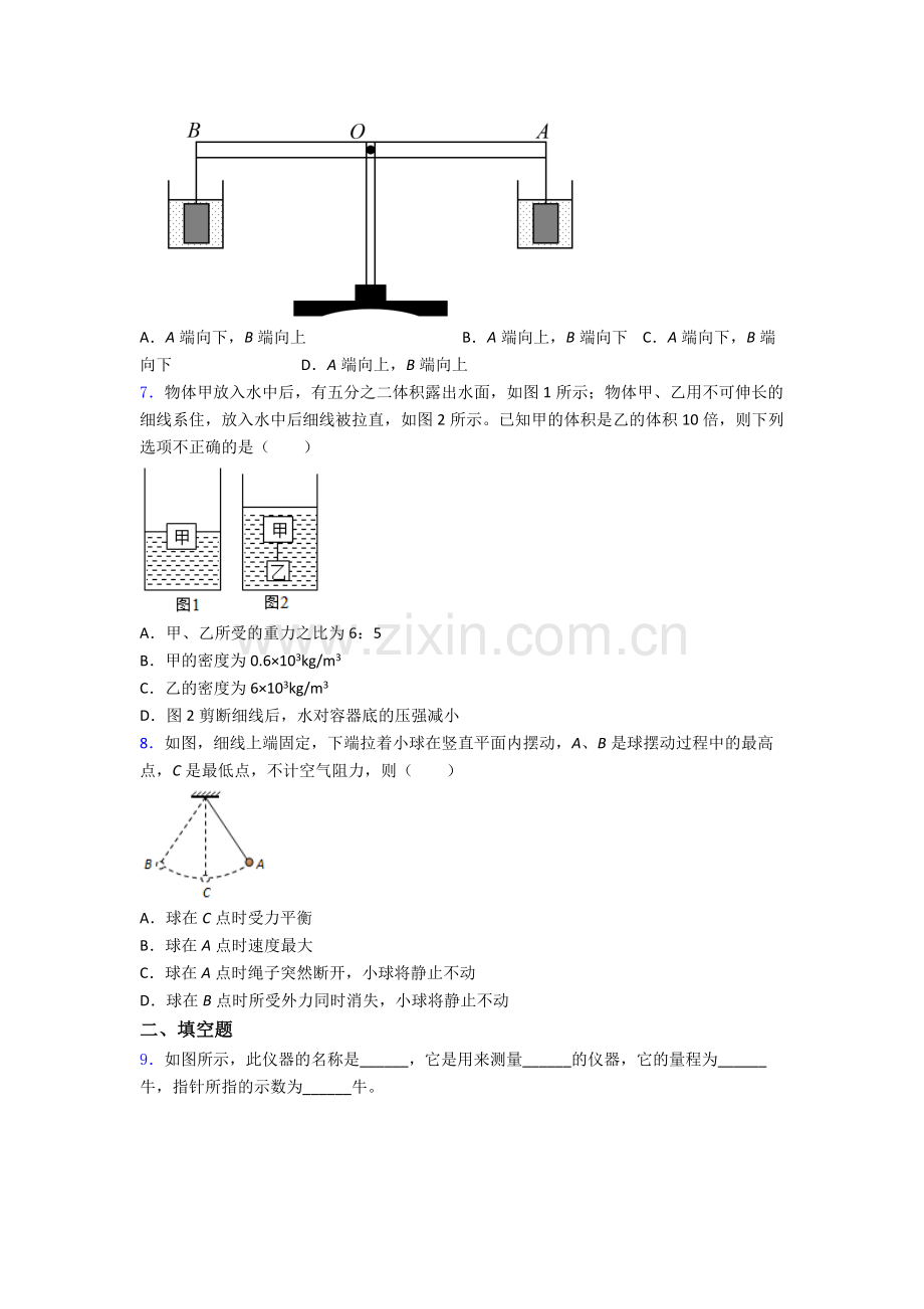 初中人教版八年级下册期末物理测试真题A卷解析.doc_第2页