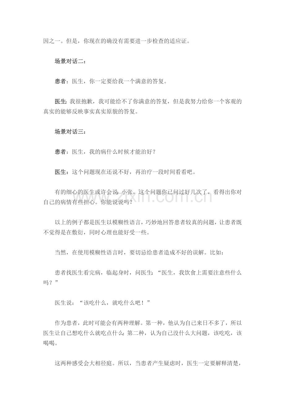 医患沟通必学话术.doc_第2页