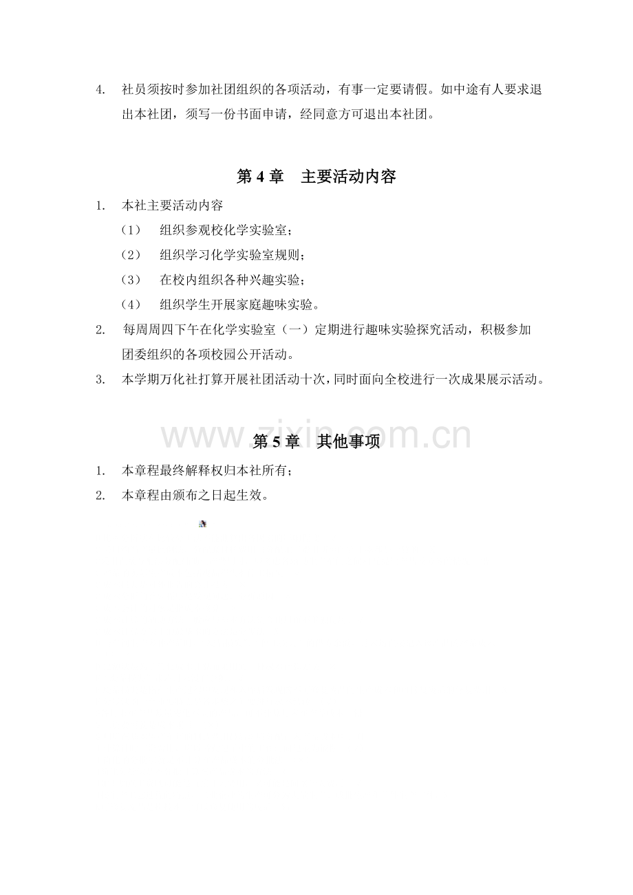 化学社团章程.doc_第2页