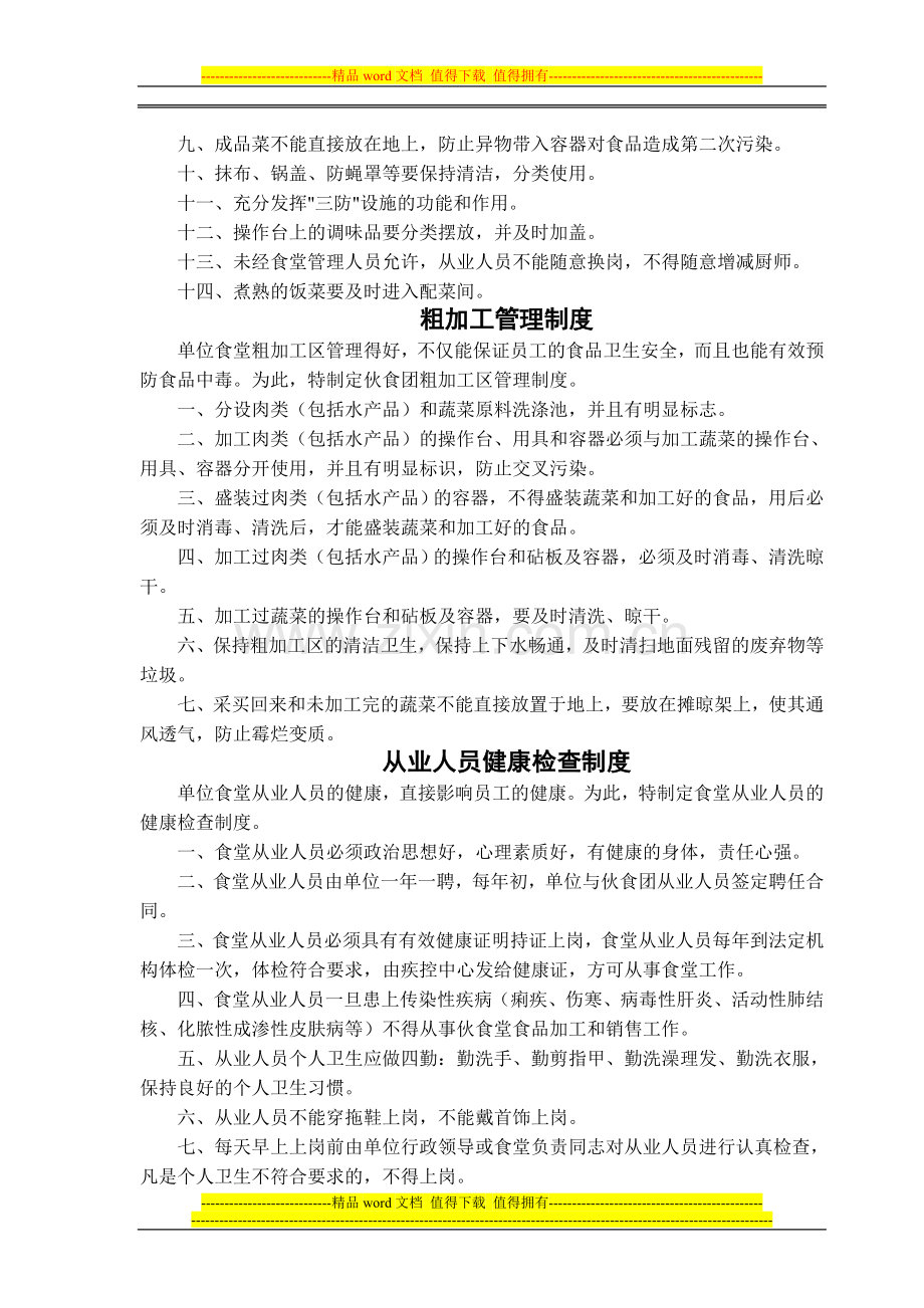 单位食堂管理制度集.doc_第2页