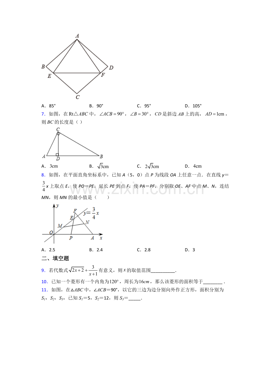 人教版部编版八年级下册数学期末试卷综合测试卷(word含答案).doc_第2页