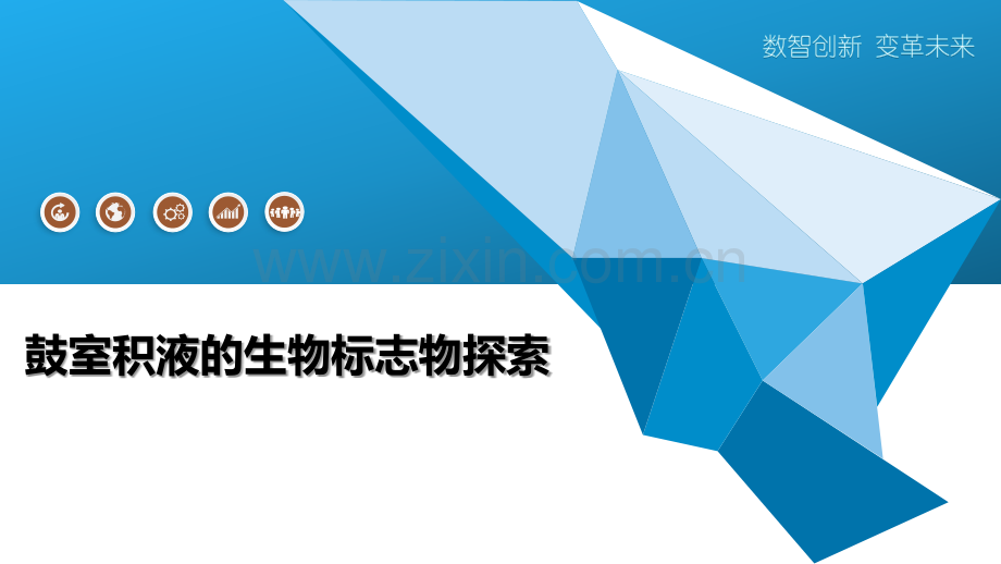 鼓室积液的生物标志物探索.pptx_第1页