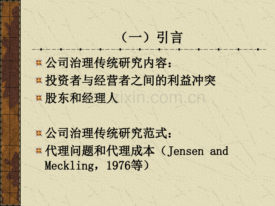 第五讲隧道行为和股东之间的.ppt_第2页
