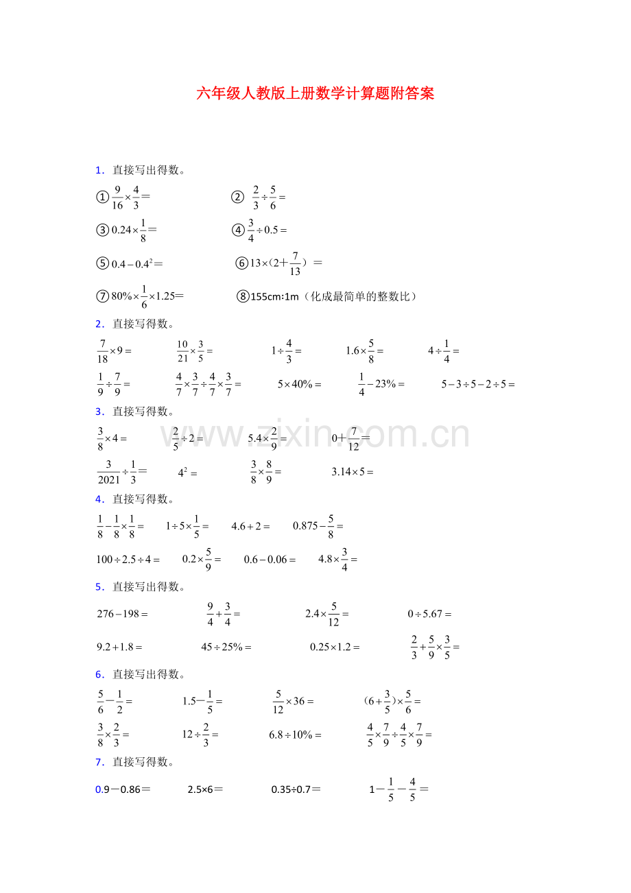 北京市劲松第四小学人教版六年级上册数学计算题测试题及答案.doc_第1页