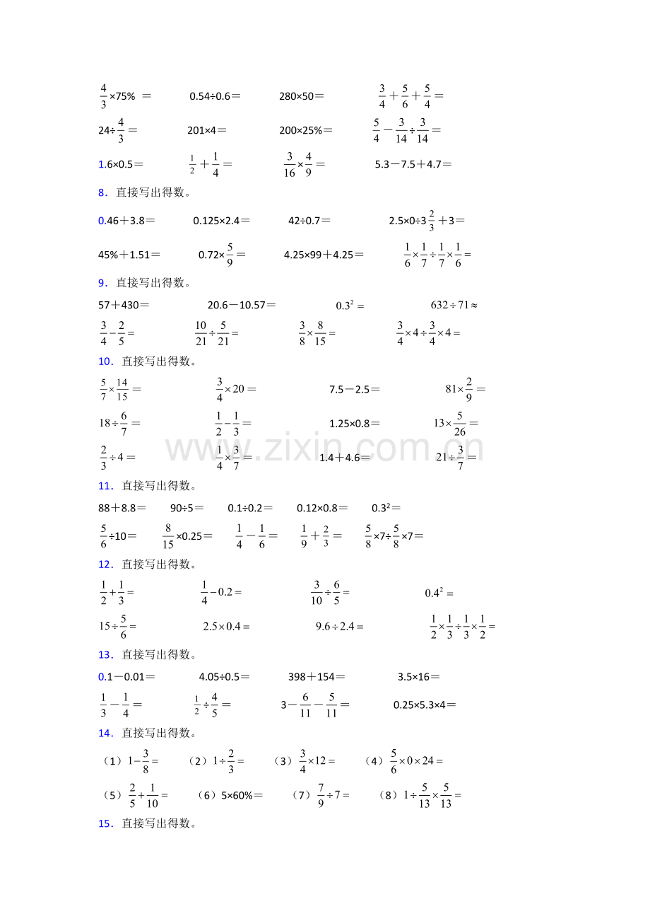 北京市劲松第四小学人教版六年级上册数学计算题测试题及答案.doc_第2页