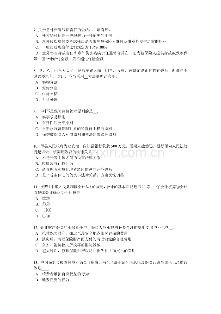 北京保险代理从业人员资格考试试题.docx_第2页
