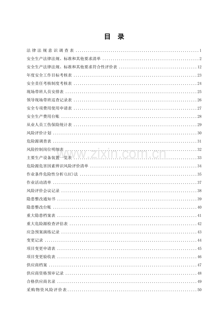 安全生产标准化记录表格汇编.doc_第2页