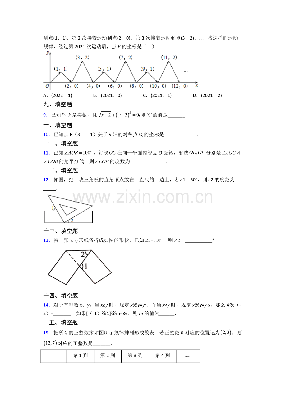 人教版七年级下册数学期末综合复习试卷.doc_第2页