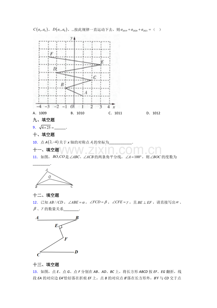 人教版中学七7年级下册数学期末学业水平卷(附答案).doc_第2页