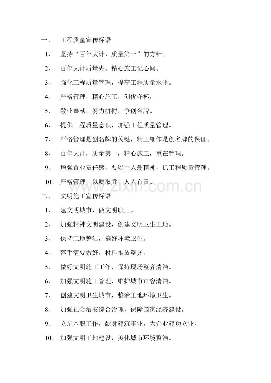工程质量宣传标语.doc_第1页