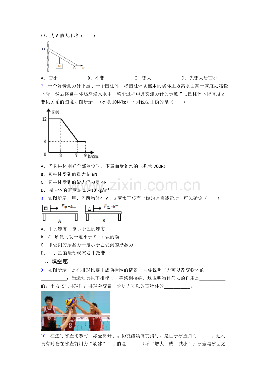 初中人教版八年级下册期末物理质量测试试题(比较难).doc_第2页