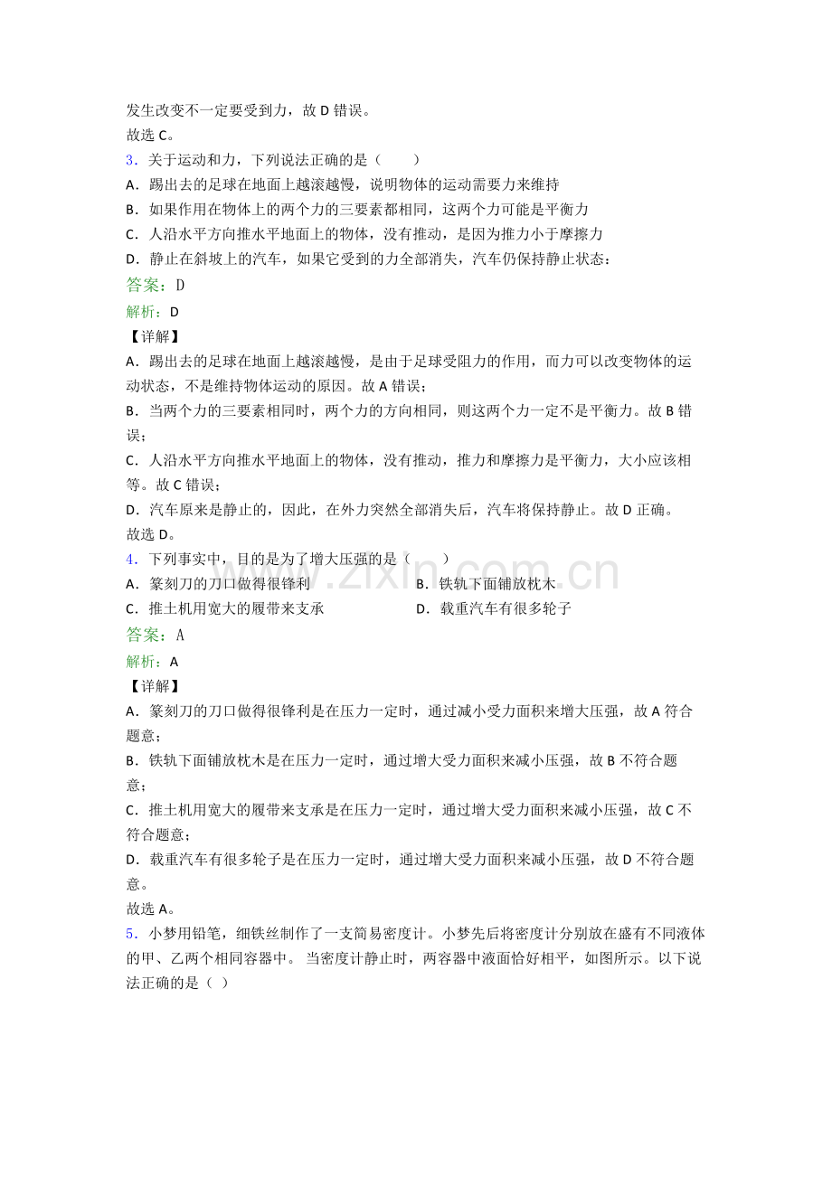 物理八年级下册物理期末试卷培优测试卷.doc_第2页
