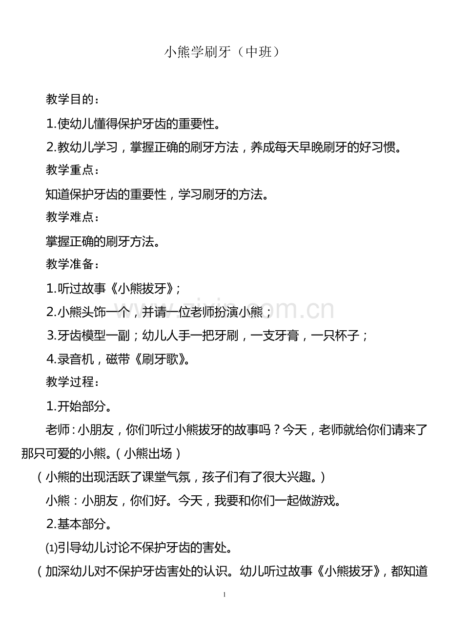 幼儿园中班优质课教案.doc_第1页