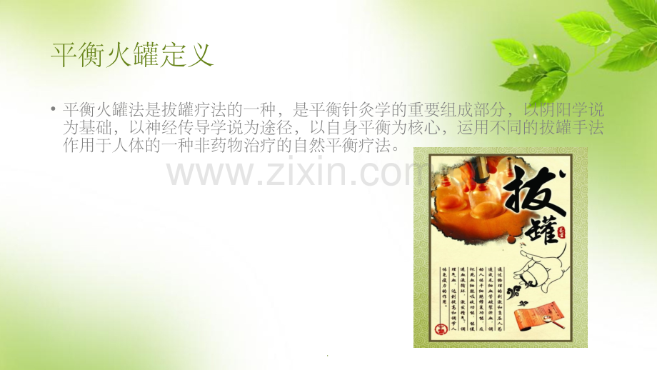 平衡火罐.ppt_第2页