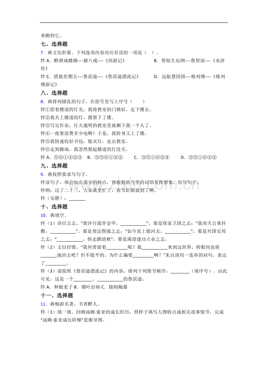 上海新市学校语文新初一均衡分班试卷.docx_第2页