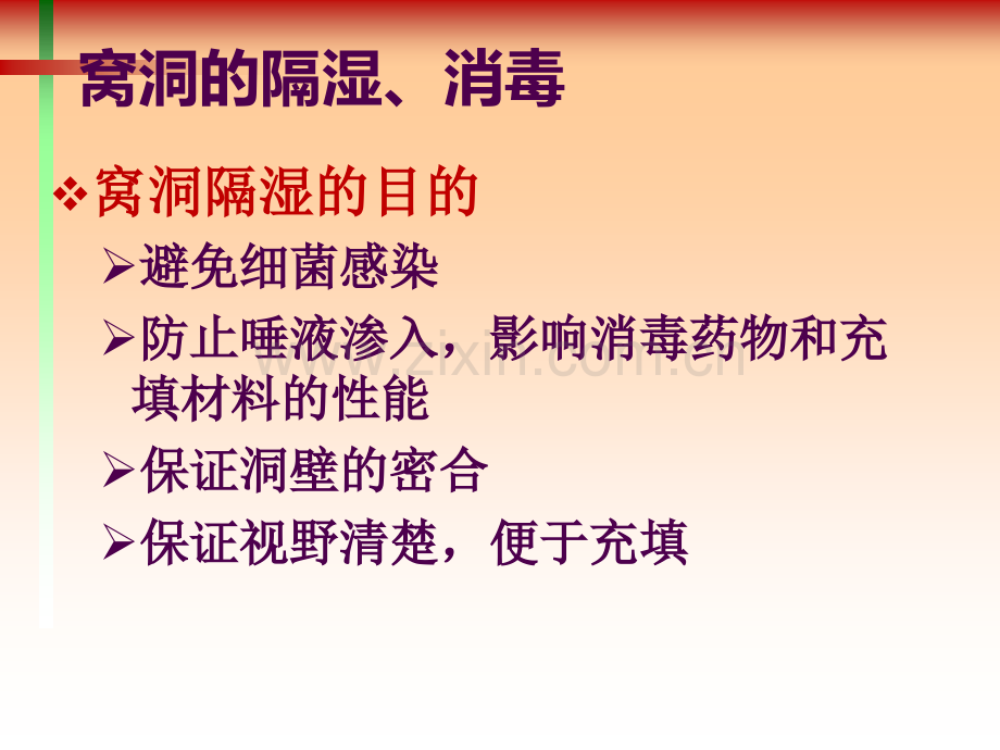 龋病的治疗充填.ppt_第1页