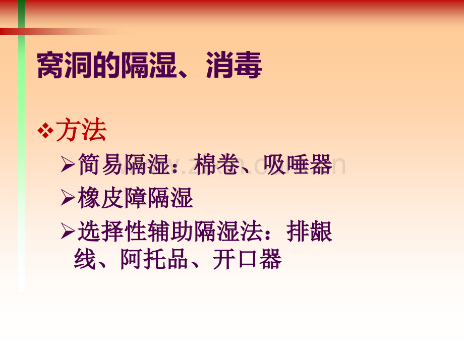 龋病的治疗充填.ppt_第2页