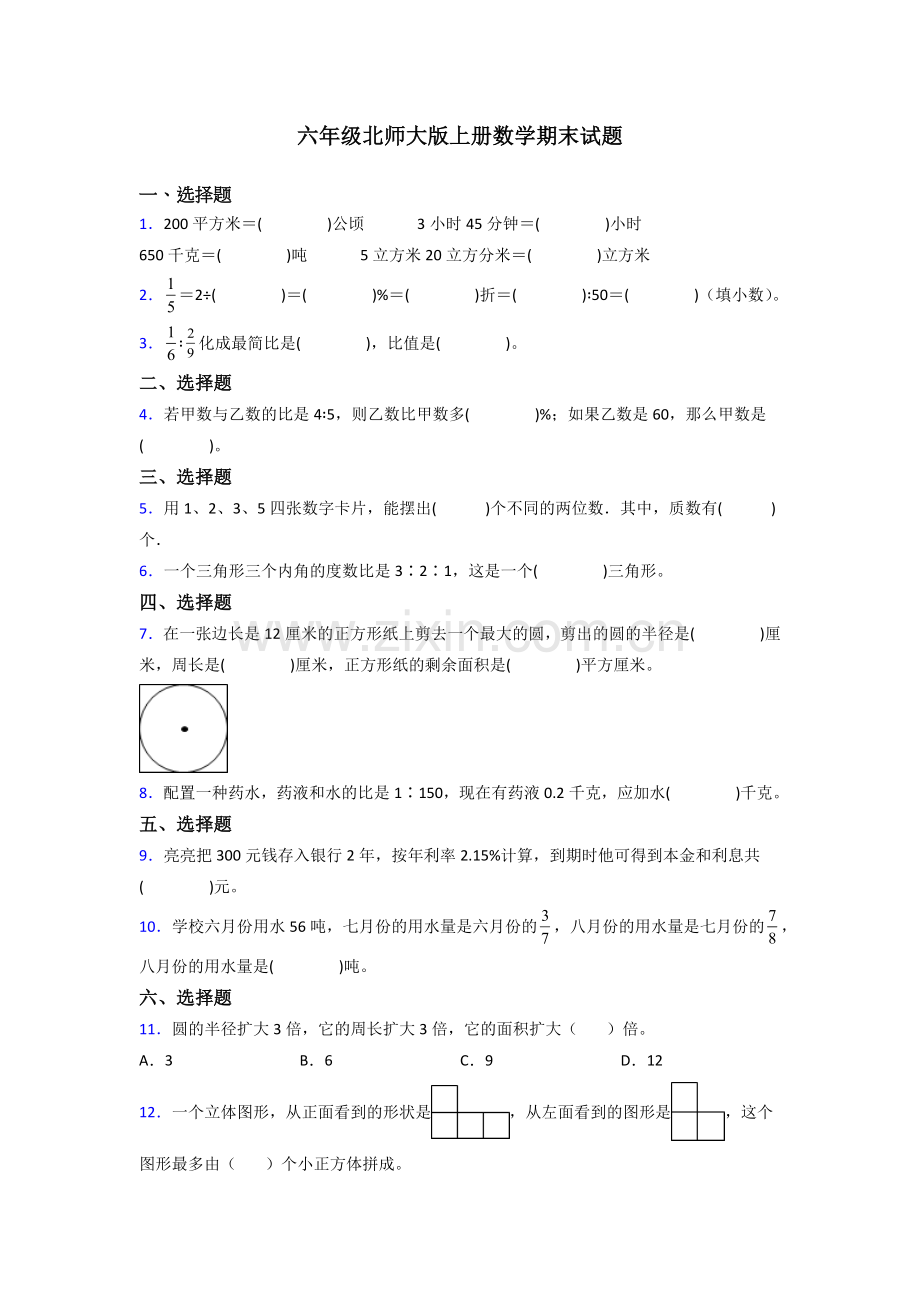 广西六年级北师大上册数学期末试题训练经典题目(及答案)解析.doc_第1页