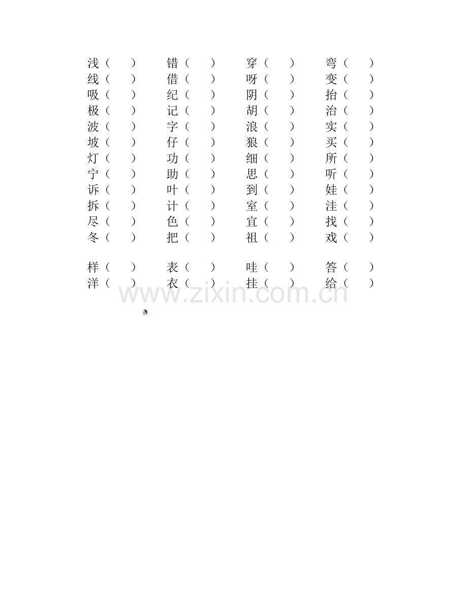 加偏旁组新字.doc_第2页