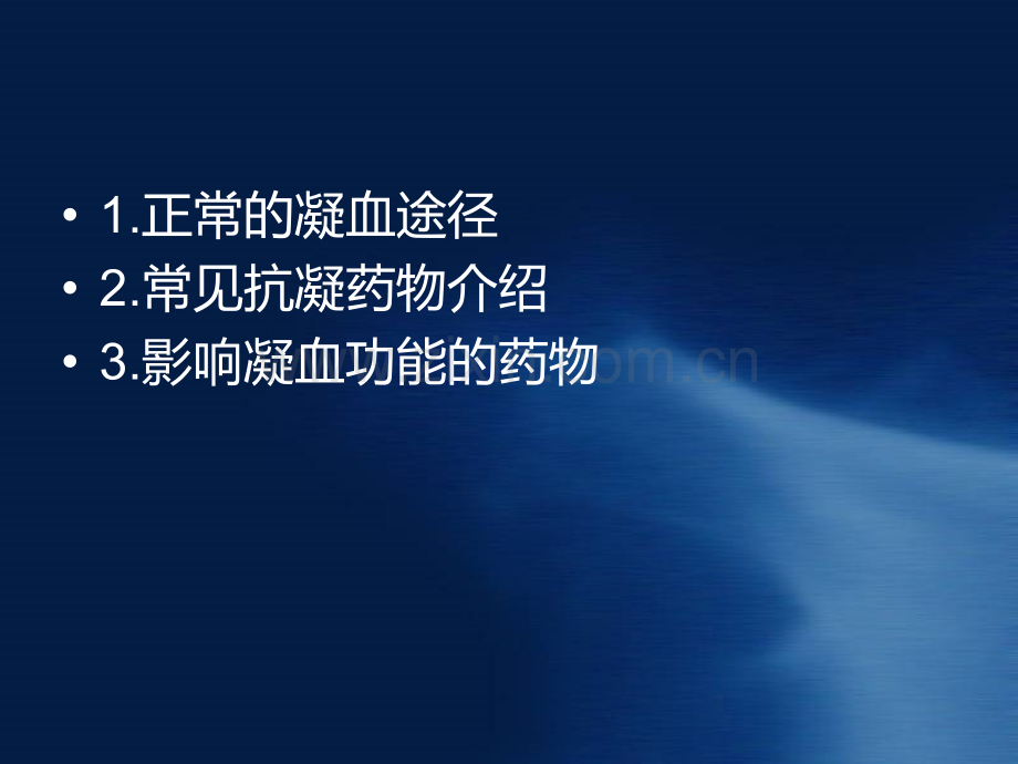 凝血药物作用机制及抗凝治疗药学监护.ppt_第2页