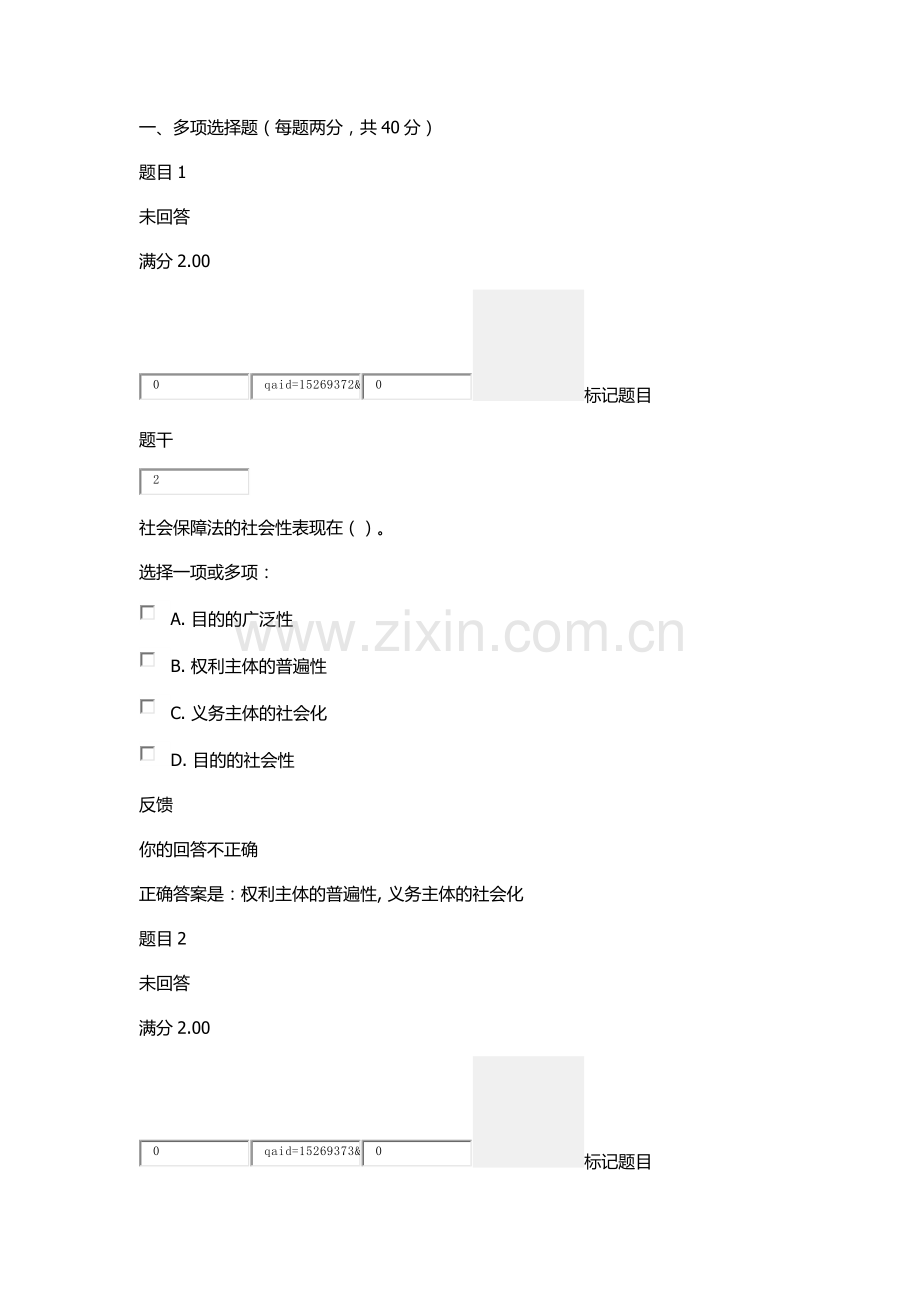 劳动与社会保障法4.docx_第1页