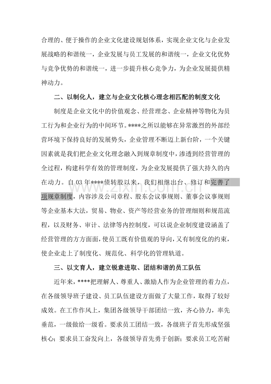 公司企业文化建设情况介绍.doc_第2页