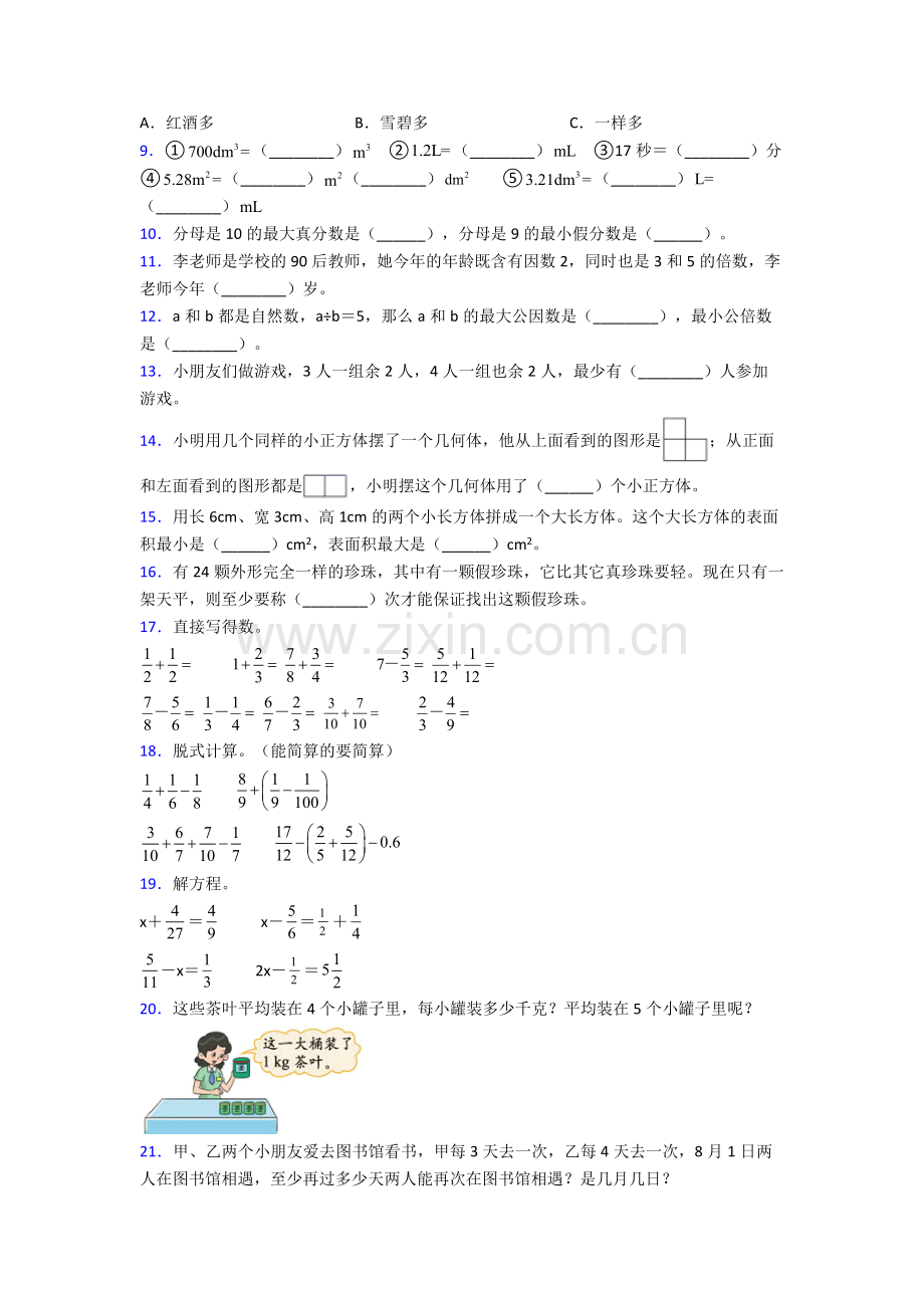 人教版小学四4年级下册数学期末质量检测卷(及答案)大全.doc_第2页