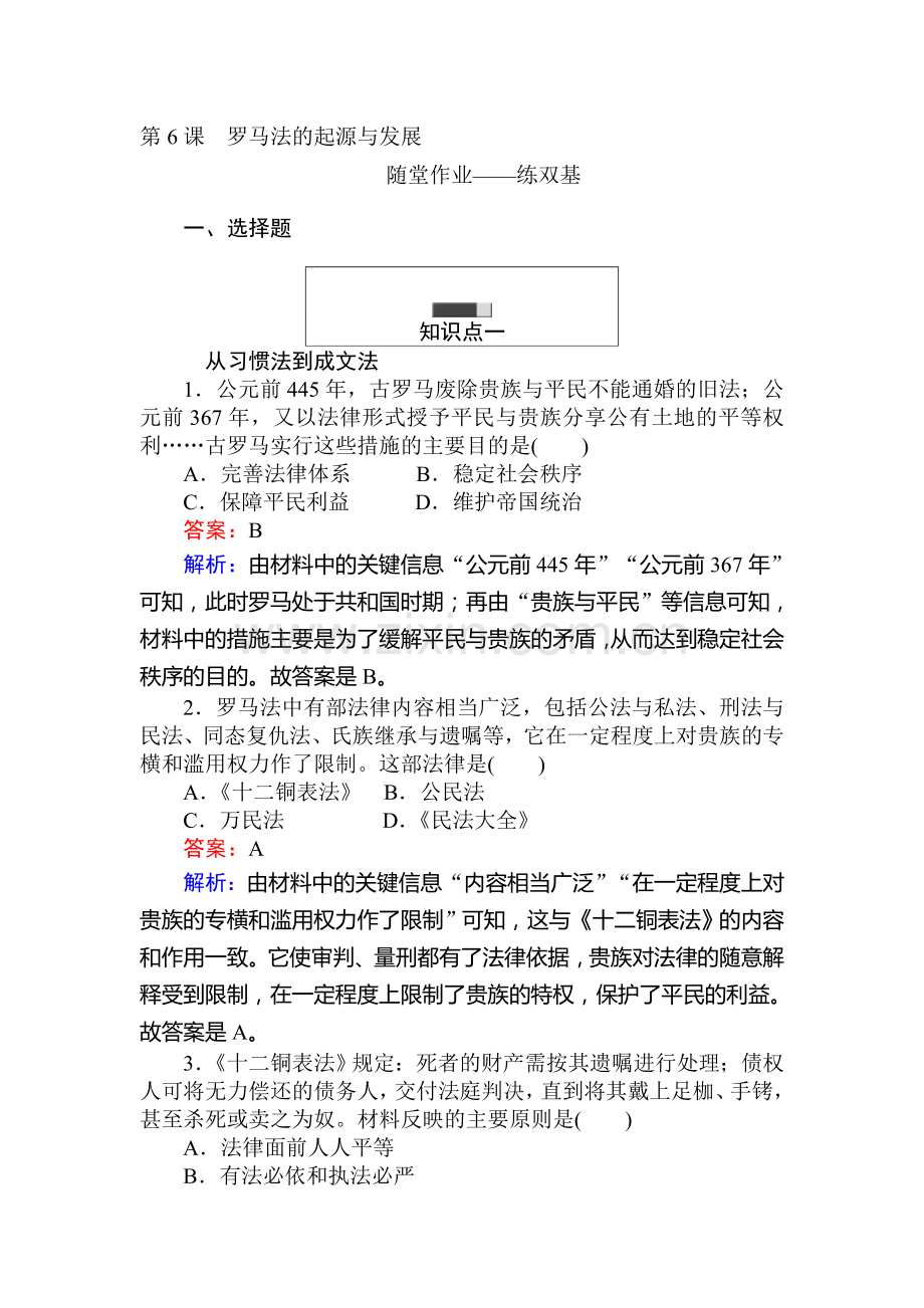 2016-2017学年高二历史上册课堂同步检测题7.doc_第1页