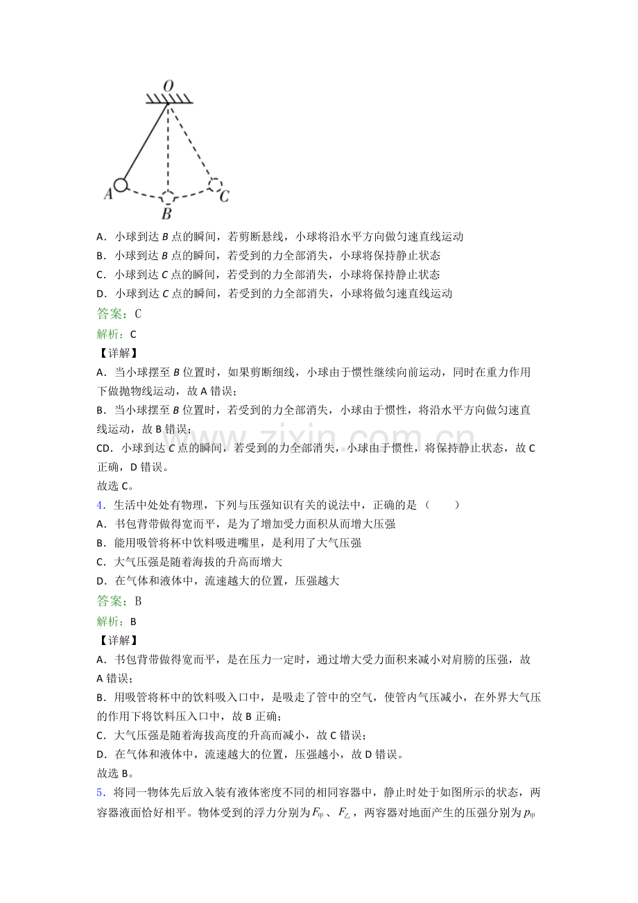 八年级下册物理期末试卷测试卷(word版-含解析).doc_第2页