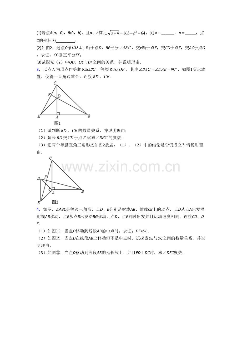 初二上册压轴题强化数学质量检测试题答案.doc_第2页